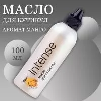 Масло для кутикулы Intense Манго, 100мл